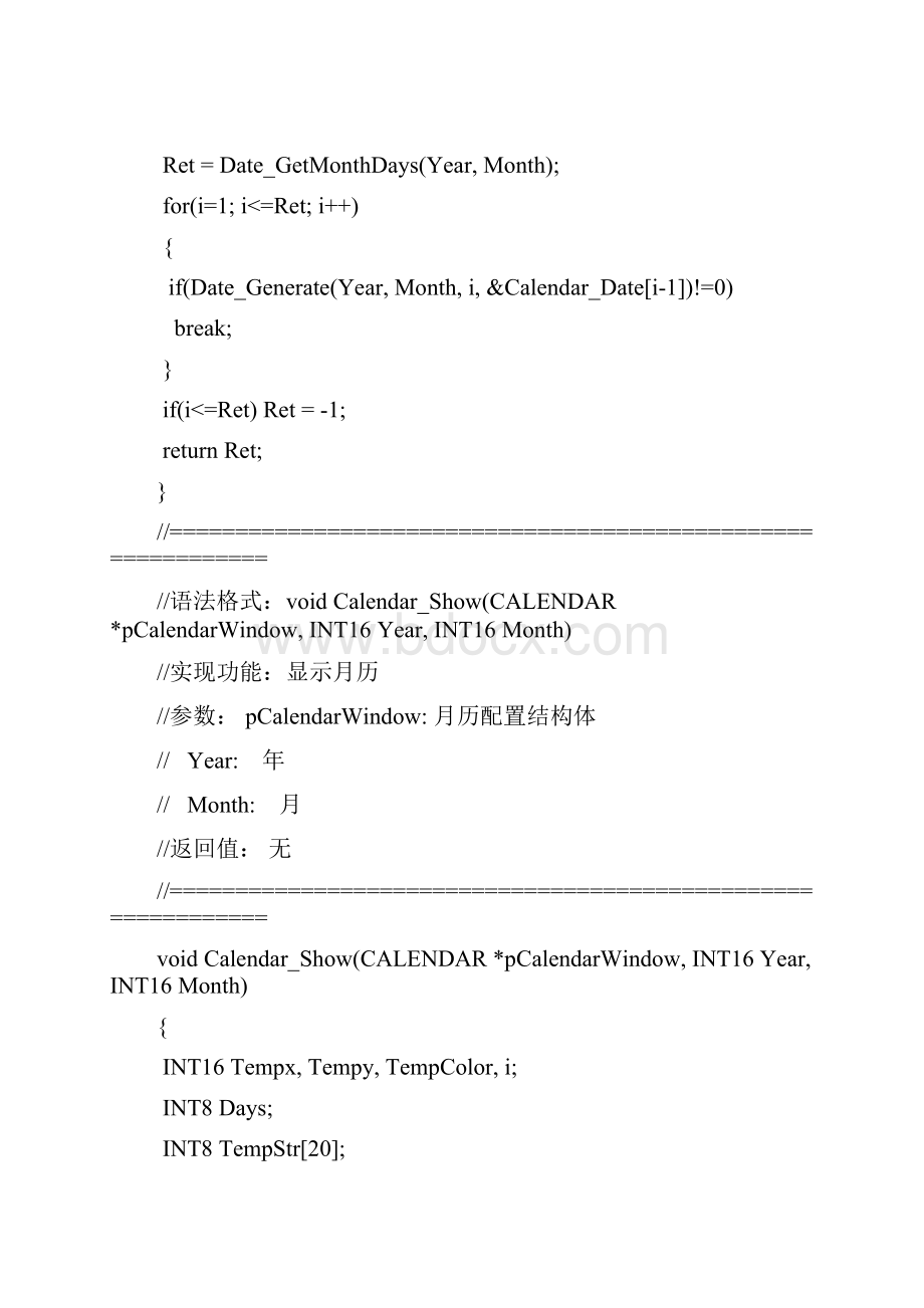 电子万年历代码文档格式.docx_第2页