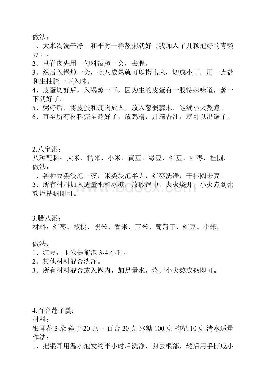 煮粥大全Word文档下载推荐.docx_第2页