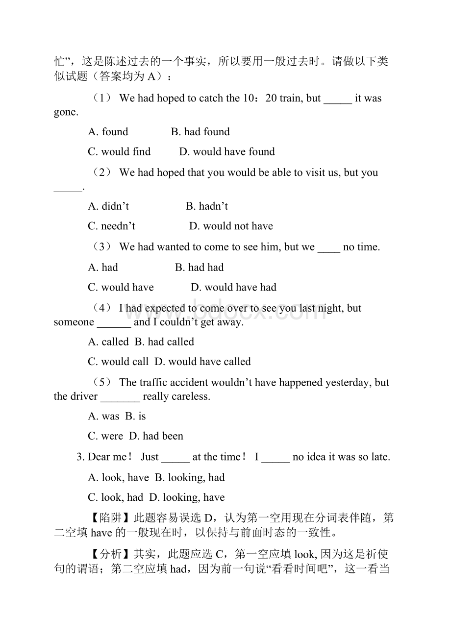 高考英语陷阱题总结归纳动词时态附详解Word格式文档下载.docx_第2页