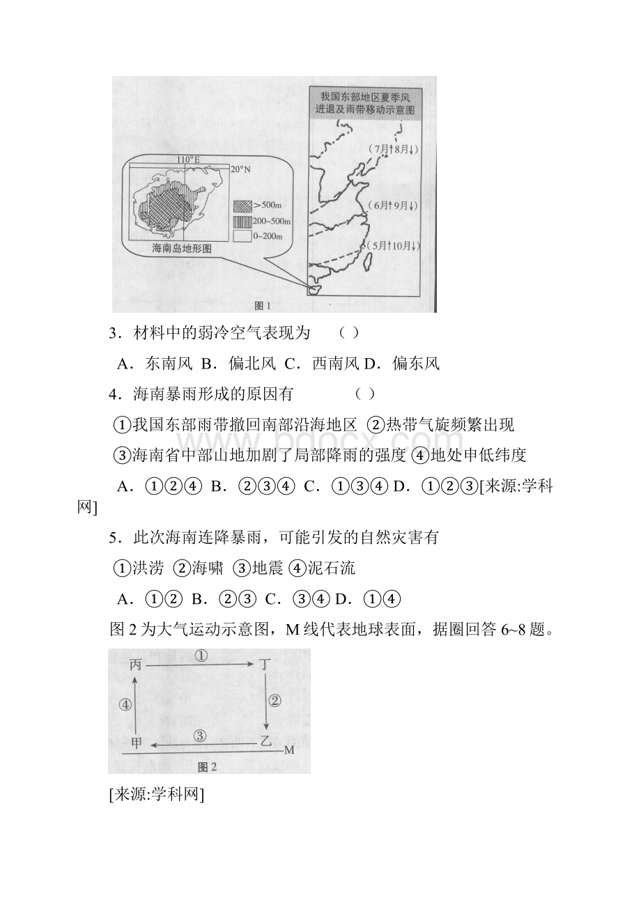 西城高三期末统考地理.docx_第2页