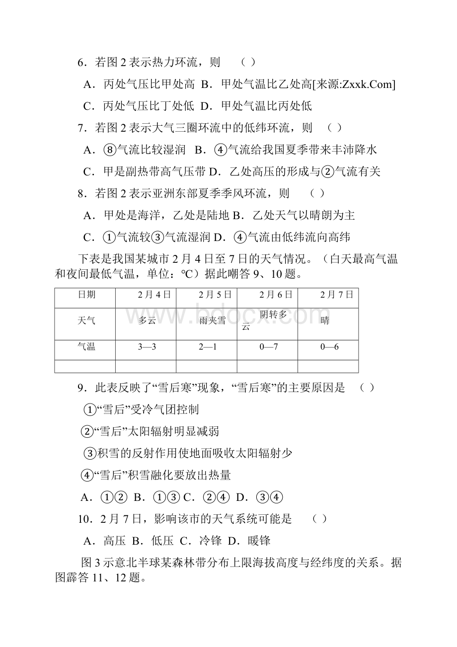 西城高三期末统考地理.docx_第3页