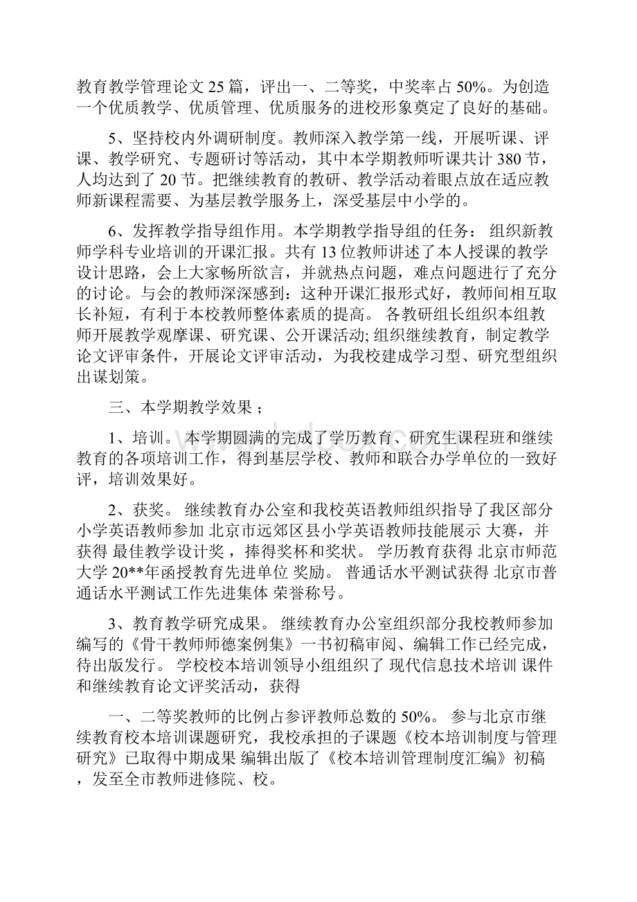 教师进修学校教学工作总结范文.docx_第3页