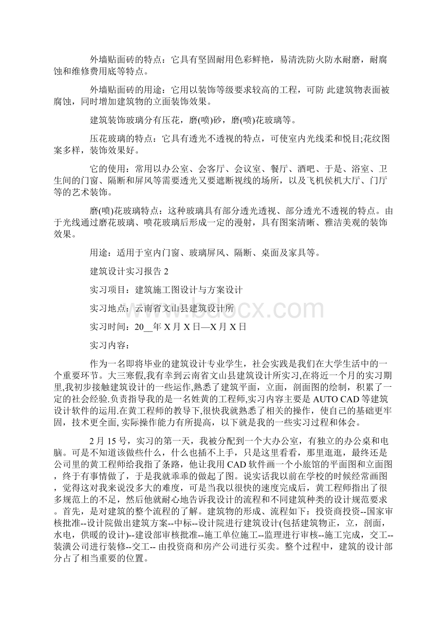 建筑设计实习报总结.docx_第2页