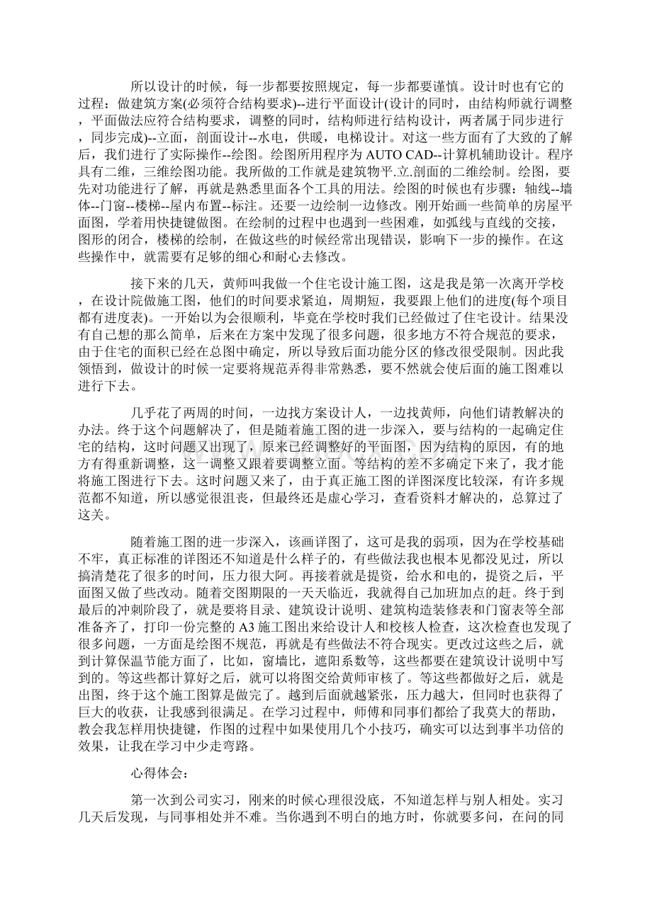 建筑设计实习报总结.docx_第3页