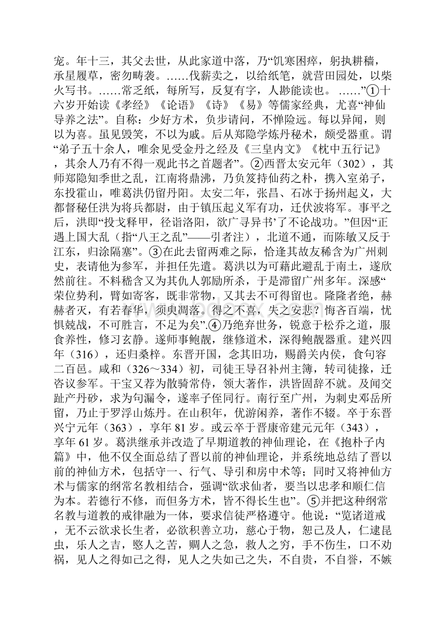 体育教案中华养生知识高中体育教案模板.docx_第2页