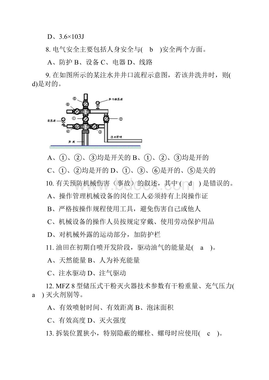 采油工中级Word下载.docx_第3页