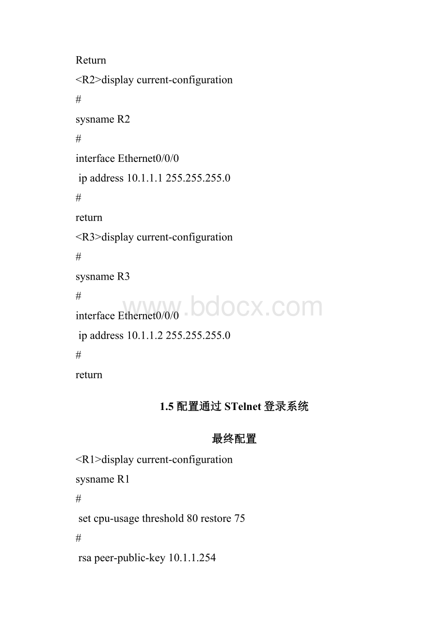 《华为技术认证HCNA网络技术实验指南》参考配置.docx_第3页