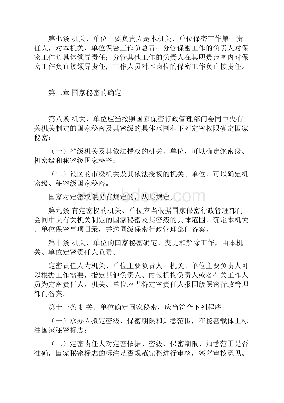 安徽省保守国家秘密实施细则Word文件下载.docx_第2页