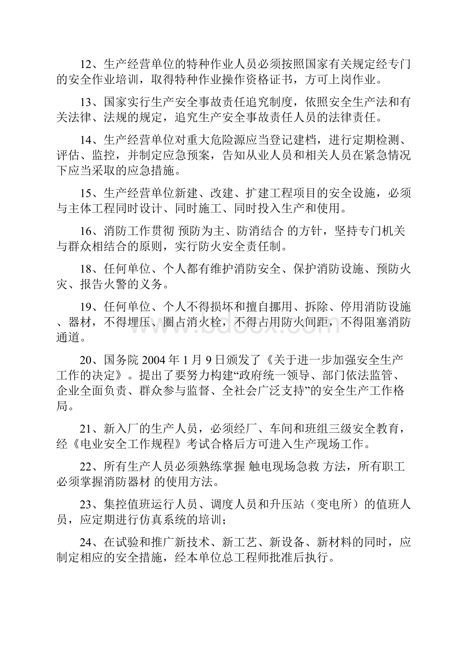 安规试题汇总汇编Word文档格式.docx_第2页