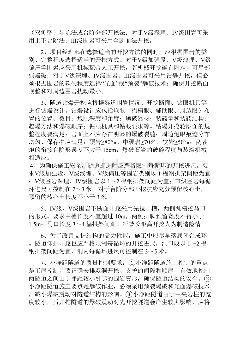 隧道开挖及初期支护施工质量控制要求.docx_第2页