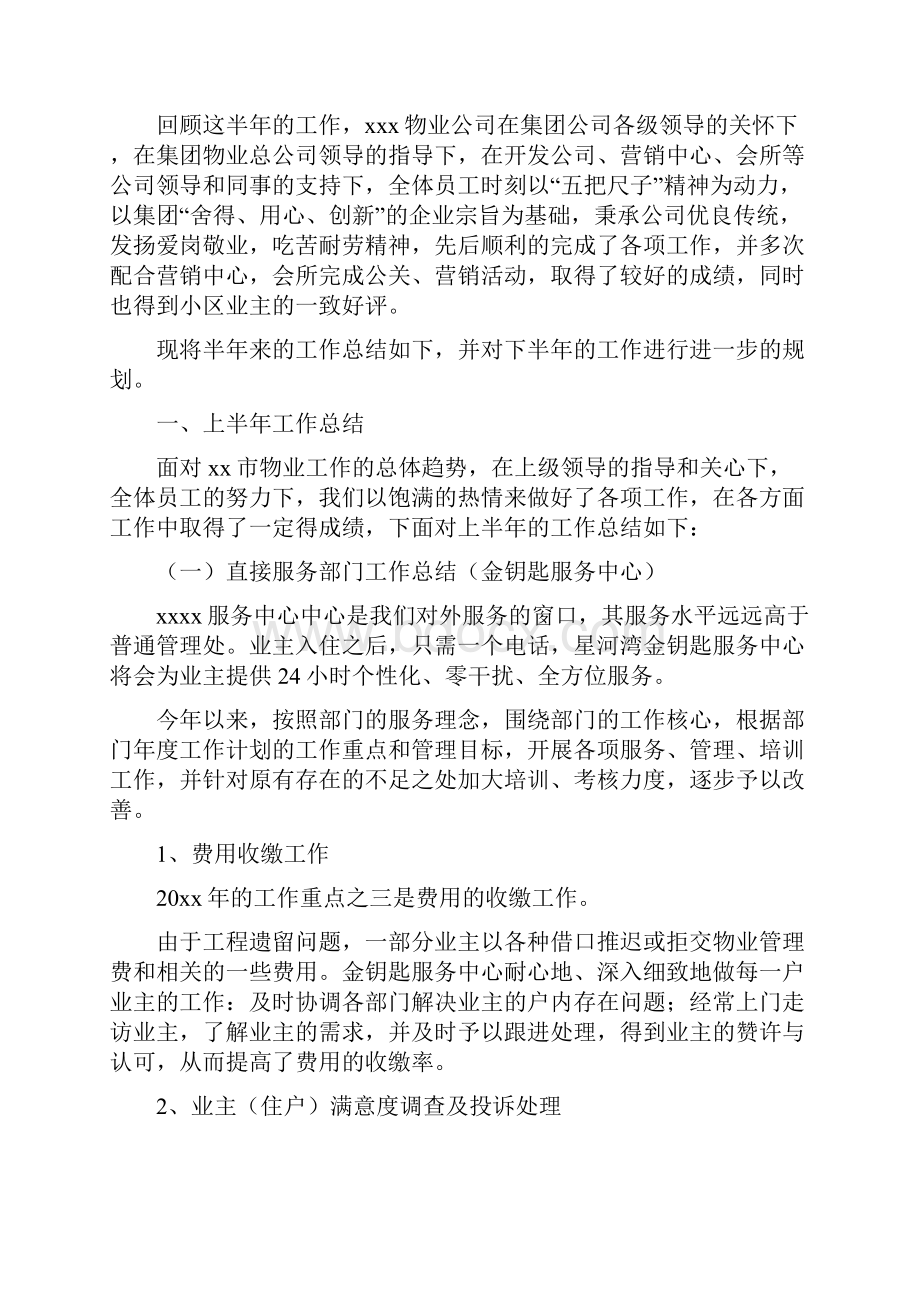 物业项目经理上半年工作总结.docx_第2页