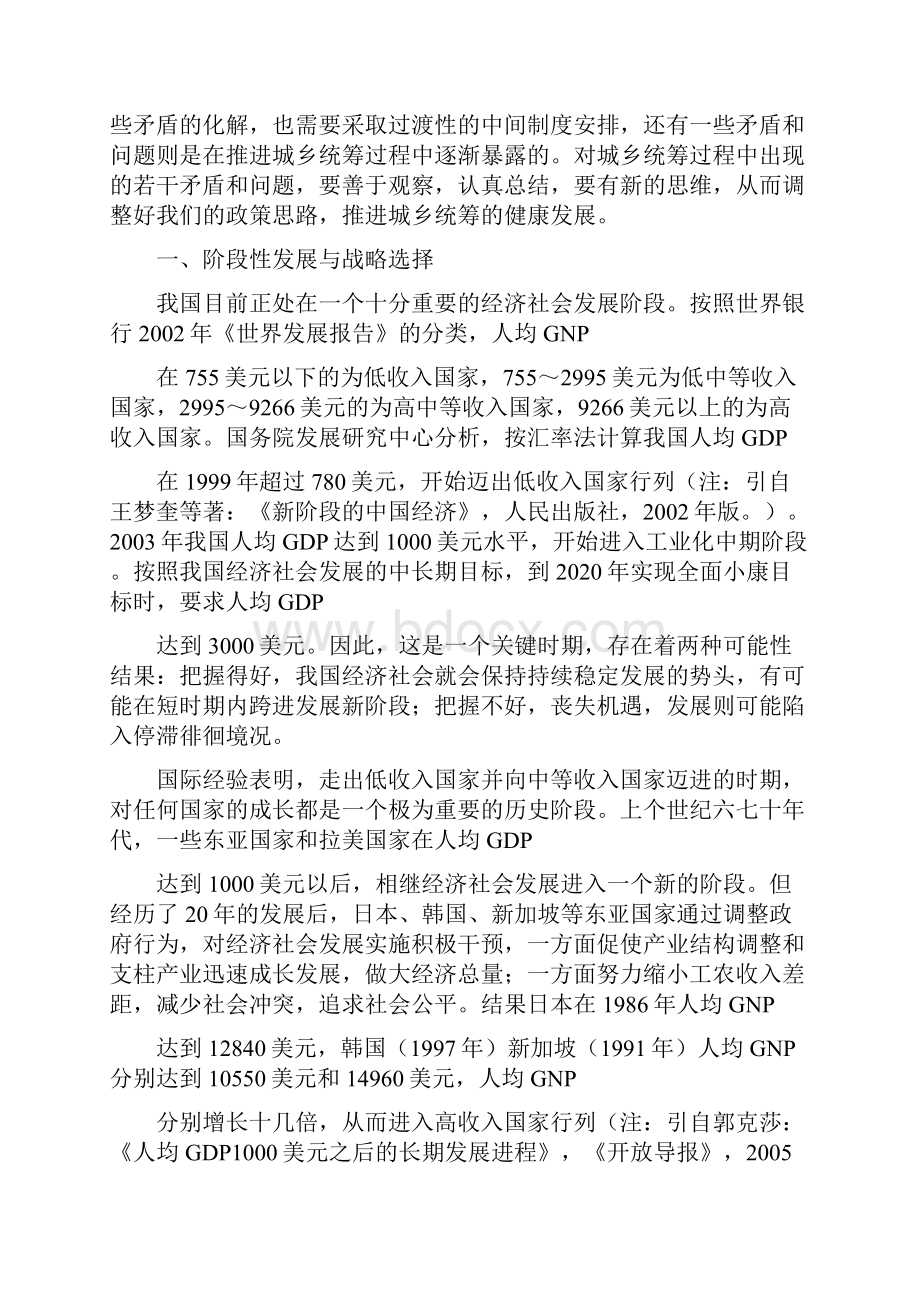 关于城乡统筹推进过程中若干问题的思考文档格式.docx_第2页