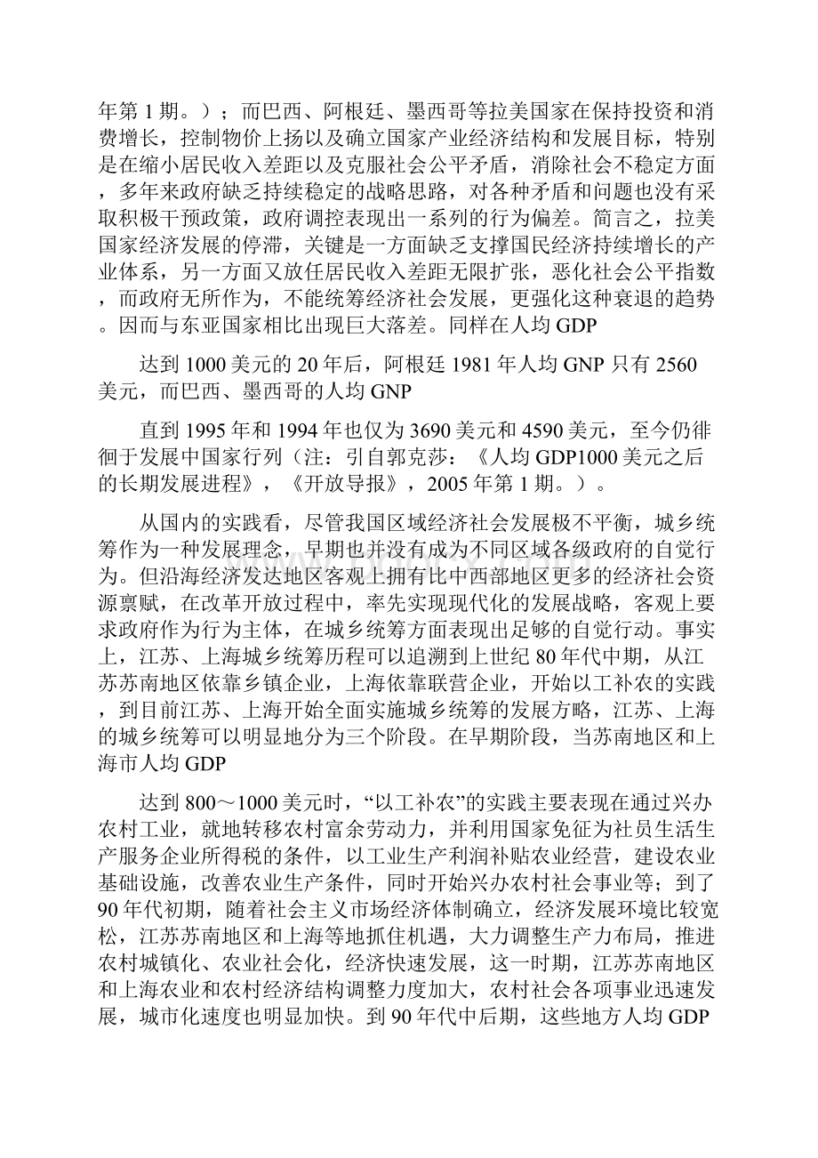 关于城乡统筹推进过程中若干问题的思考文档格式.docx_第3页