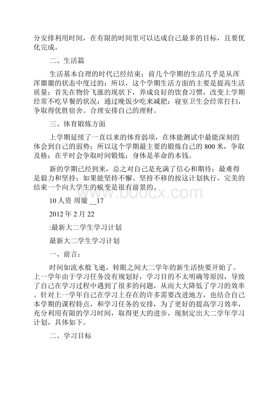 大二学期计划和目标大二学期考试计划目标.docx_第3页