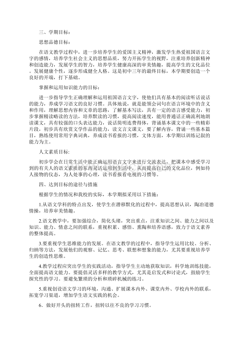 人教版八年级下语文教案合集.docx_第2页