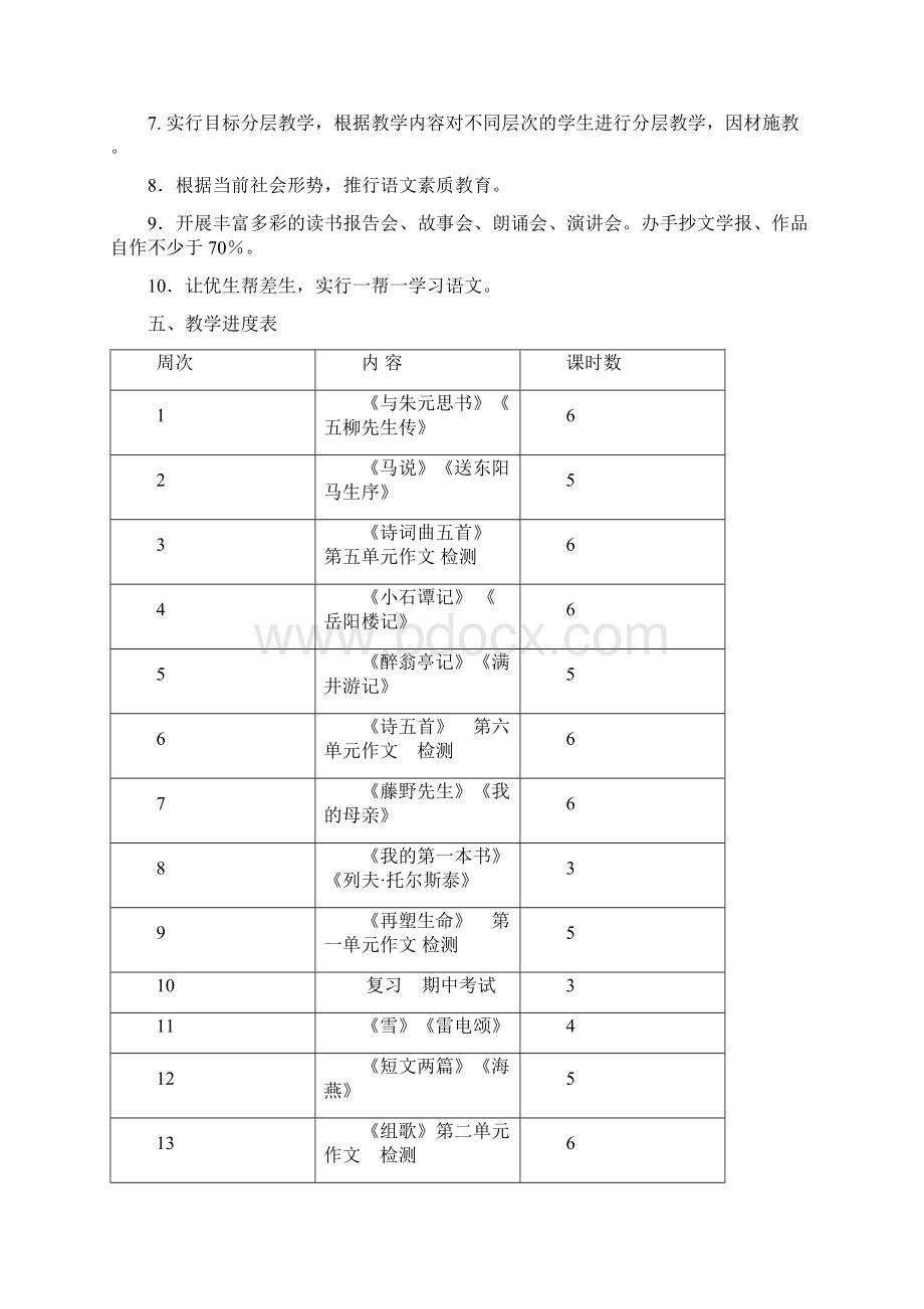 人教版八年级下语文教案合集.docx_第3页