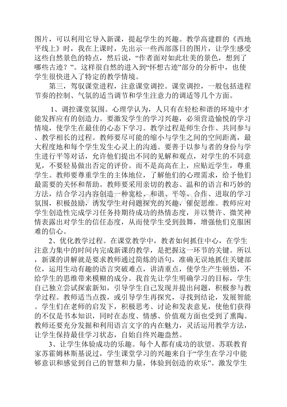 语文教研专题《如何提高语文教学质量》Word文件下载.docx_第3页