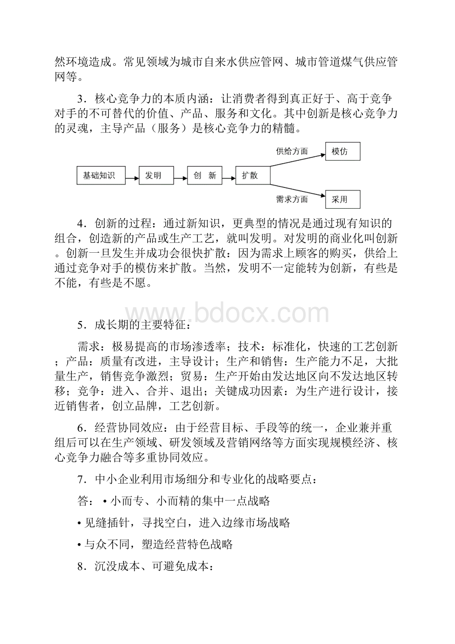 战略管理练习试题和答案解析Word格式文档下载.docx_第3页