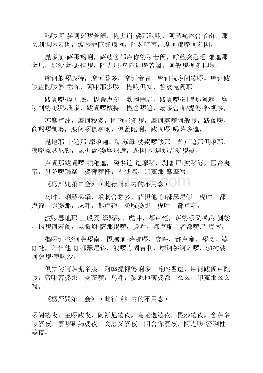 Coceiu佛学在线早课Word文档下载推荐.docx_第3页