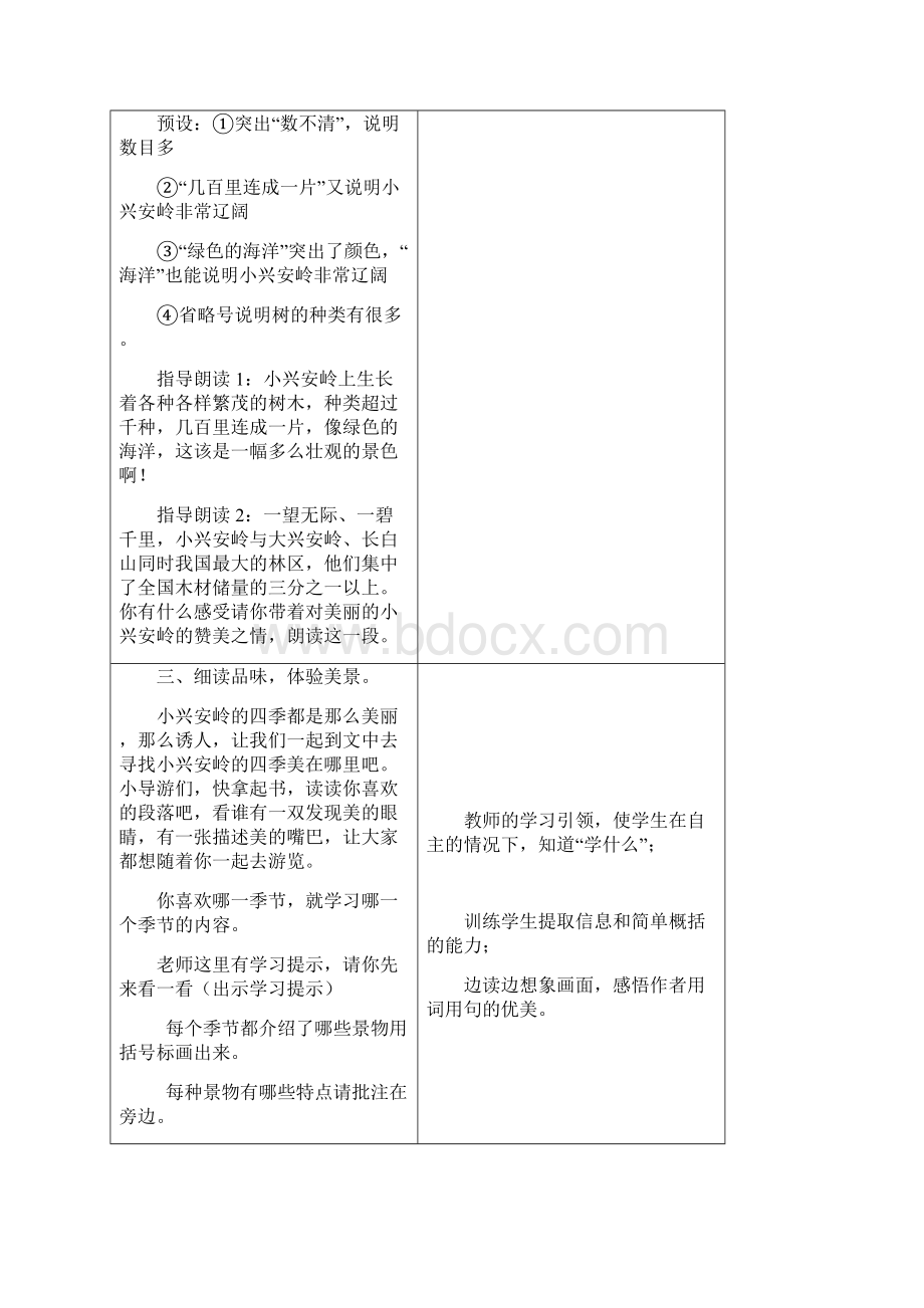 美丽的小兴安岭教学设计最最完整版Word格式文档下载.docx_第3页