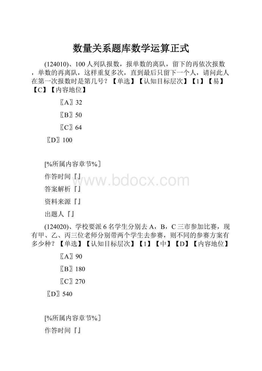 数量关系题库数学运算正式.docx_第1页