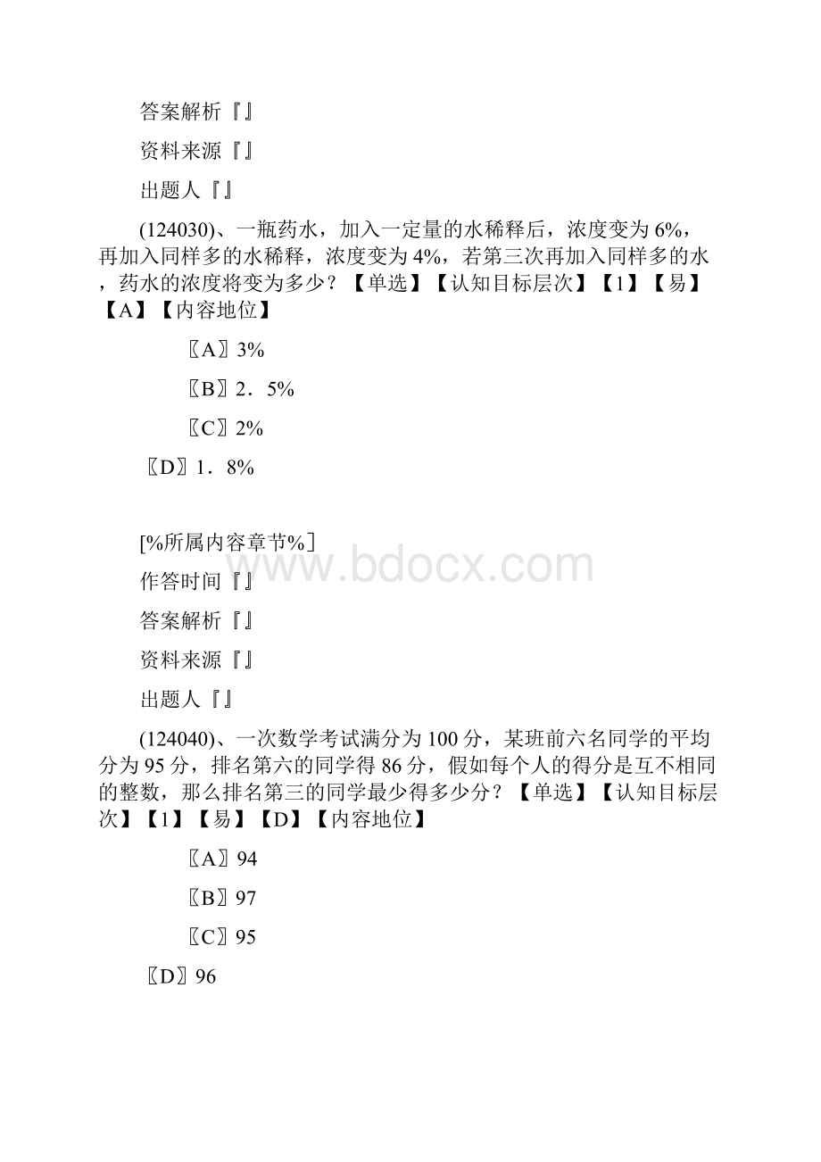 数量关系题库数学运算正式.docx_第2页