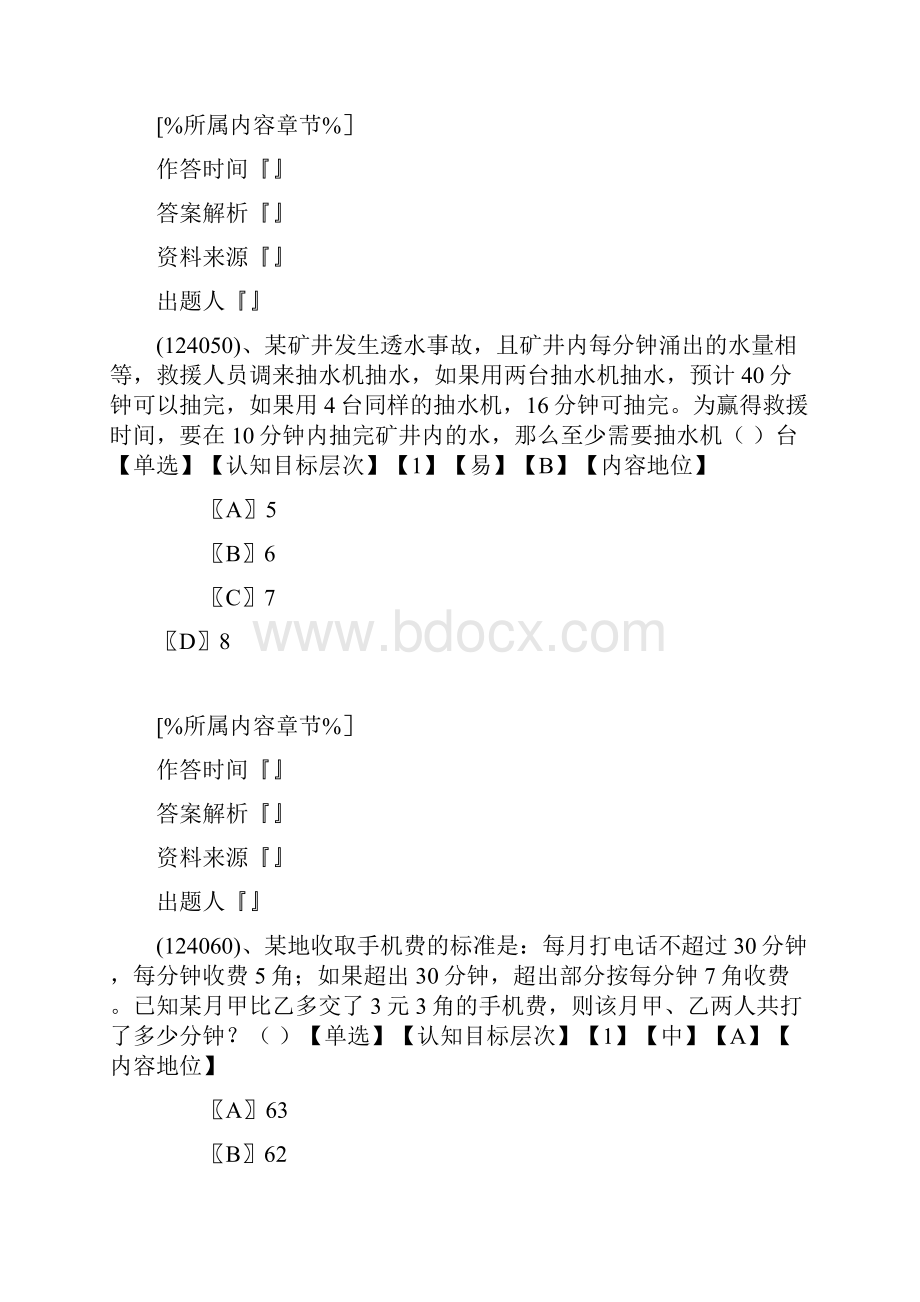 数量关系题库数学运算正式.docx_第3页