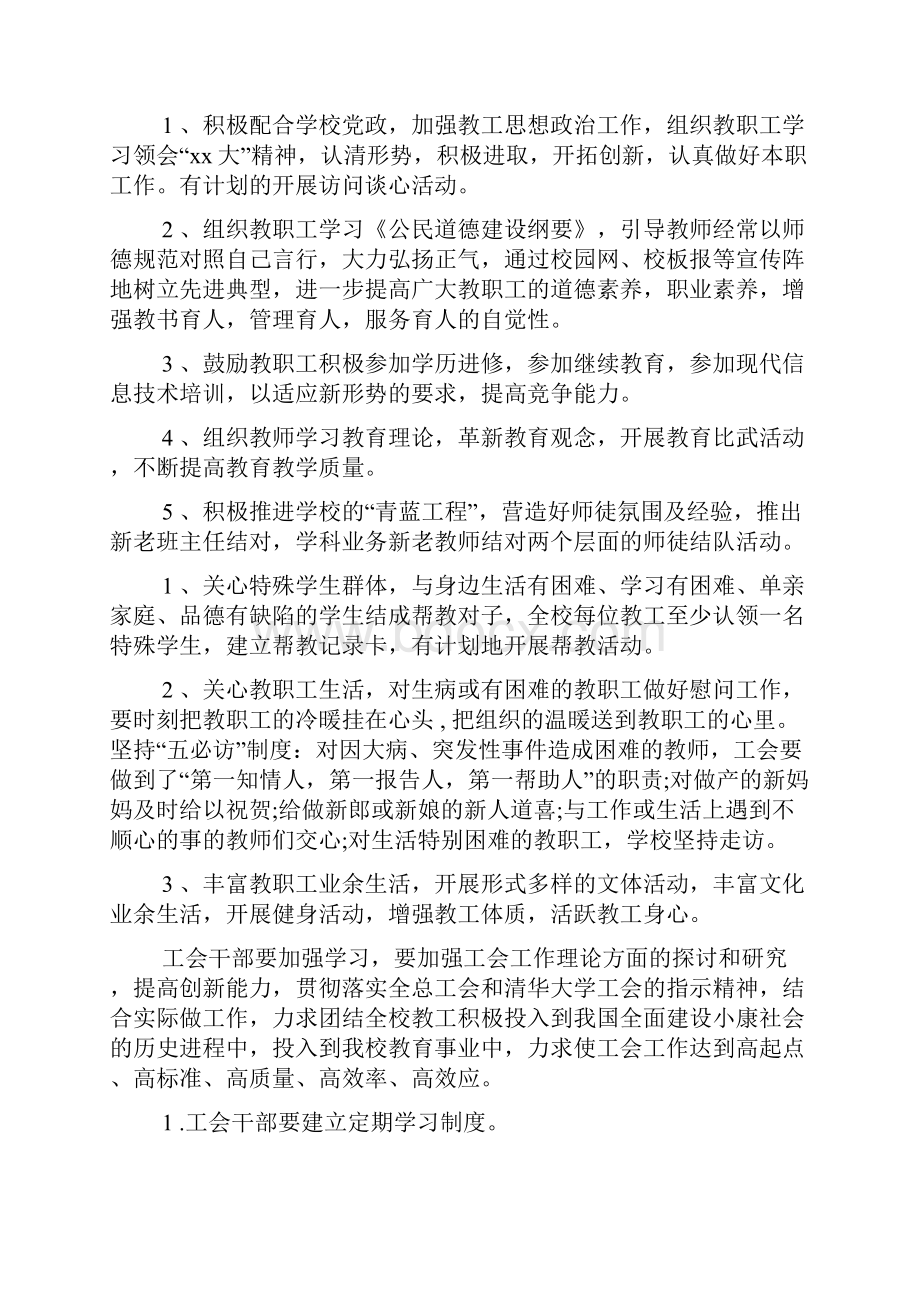 教师工会工作计划.docx_第2页