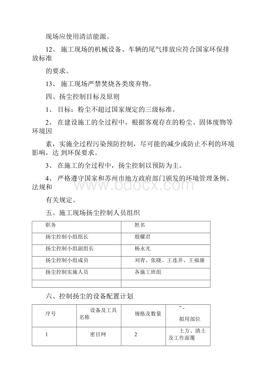 防尘控制方案.docx_第3页