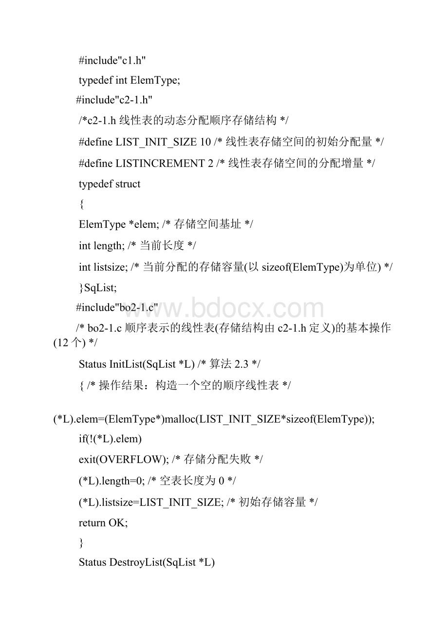 清华严蔚敏《数据结构》的全部代码实现C语言.docx_第2页