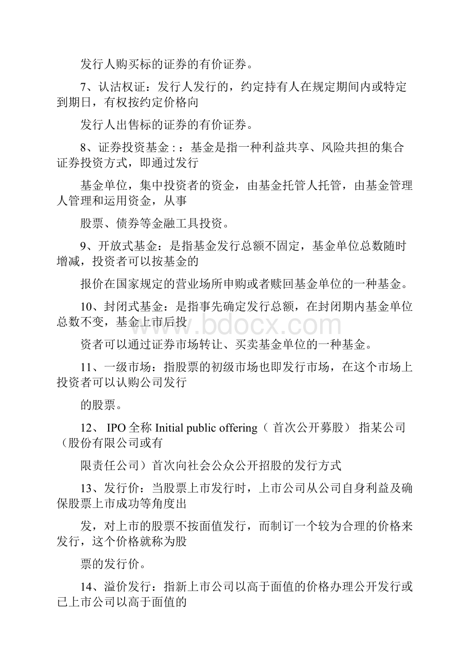 证券基础名词解释汇总.docx_第2页