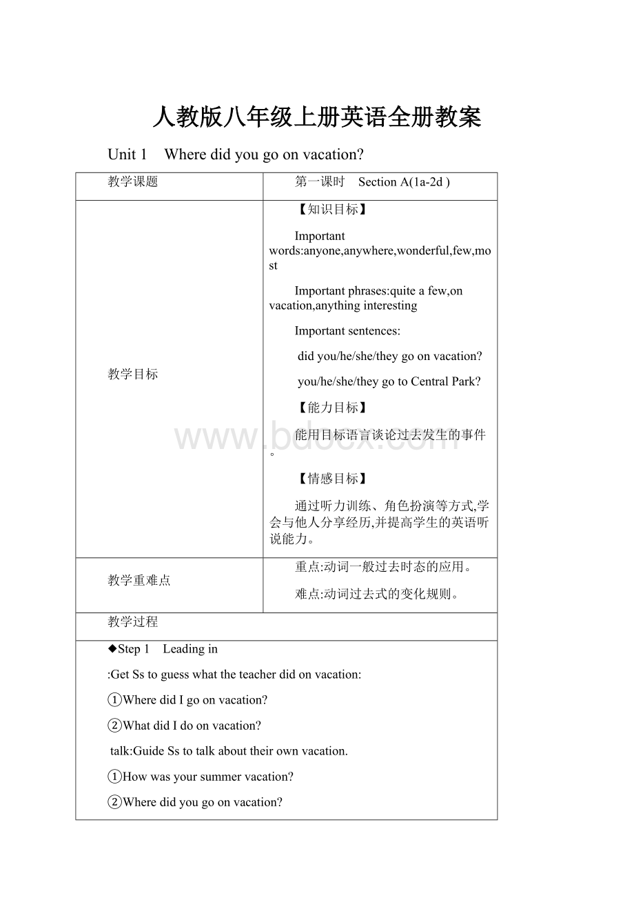 人教版八年级上册英语全册教案Word格式.docx_第1页