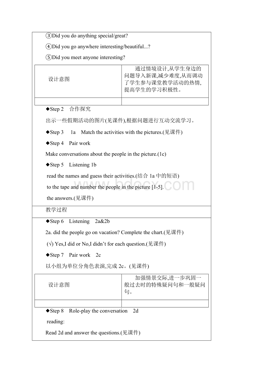 人教版八年级上册英语全册教案Word格式.docx_第2页