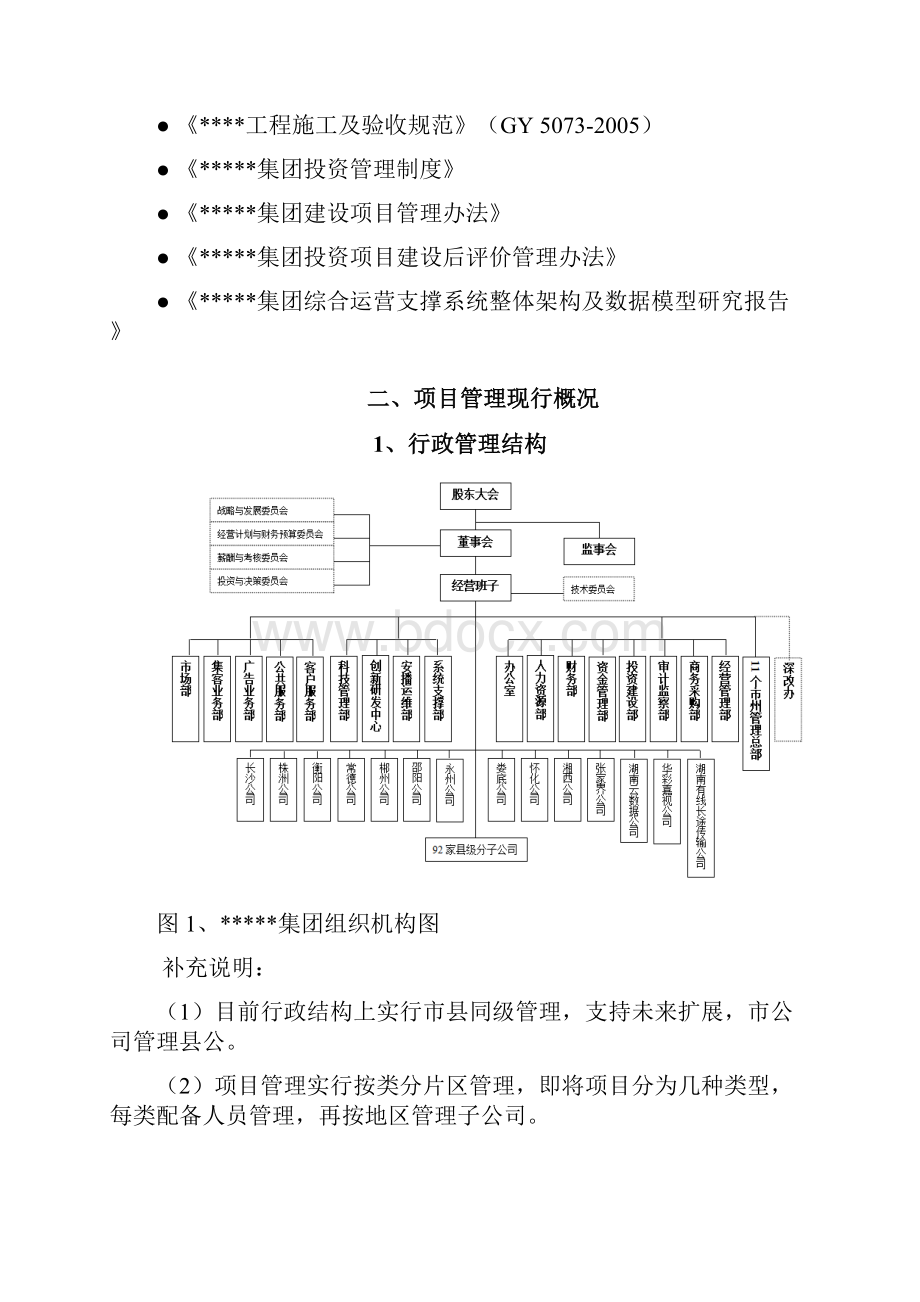 项目管理系统功能需求规格说明书.docx_第3页