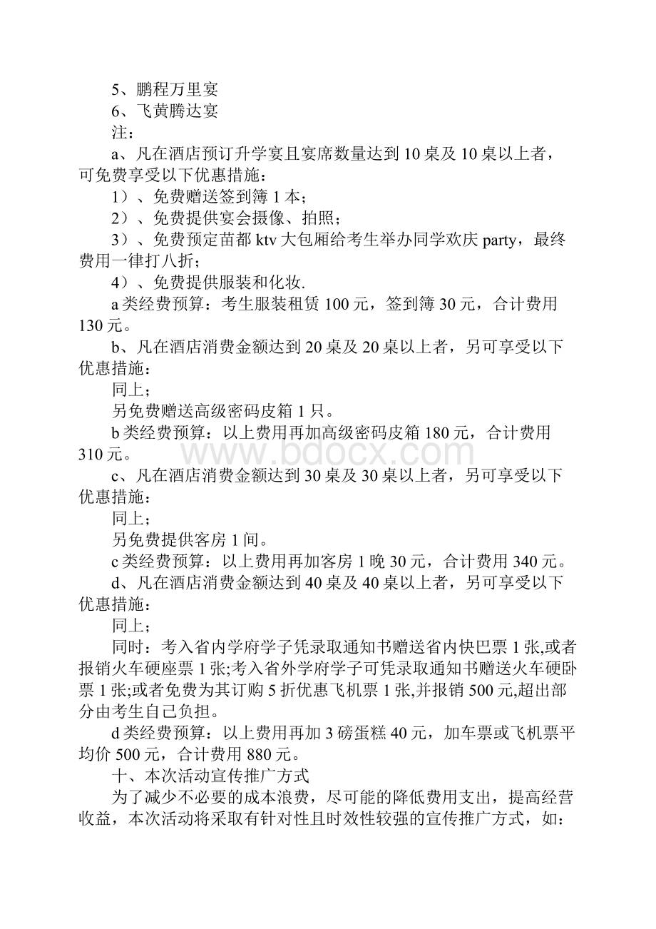 升学宴营销活动策划方案.docx_第3页