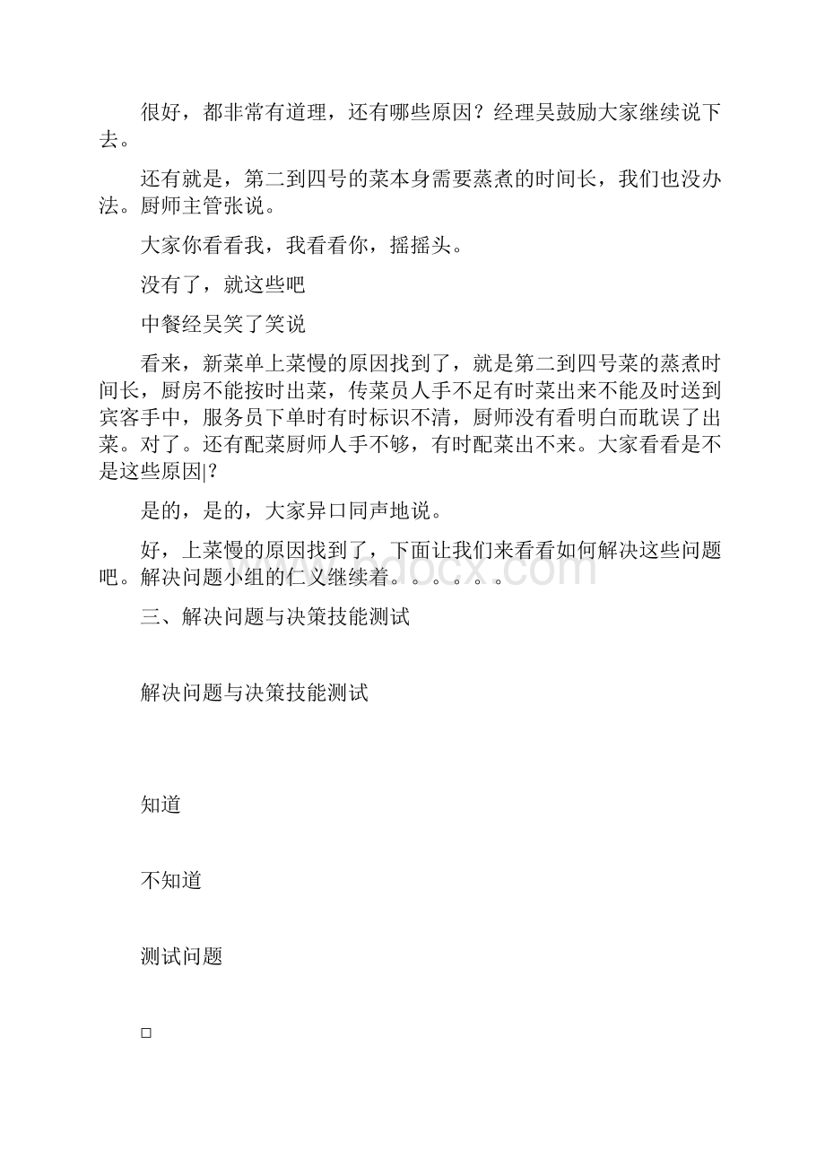 最新整理餐饮经理人如何做一个正确的决策者docxWord文件下载.docx_第2页