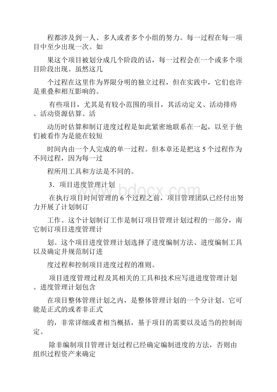 系统集成项目进度管理Word文件下载.docx_第2页