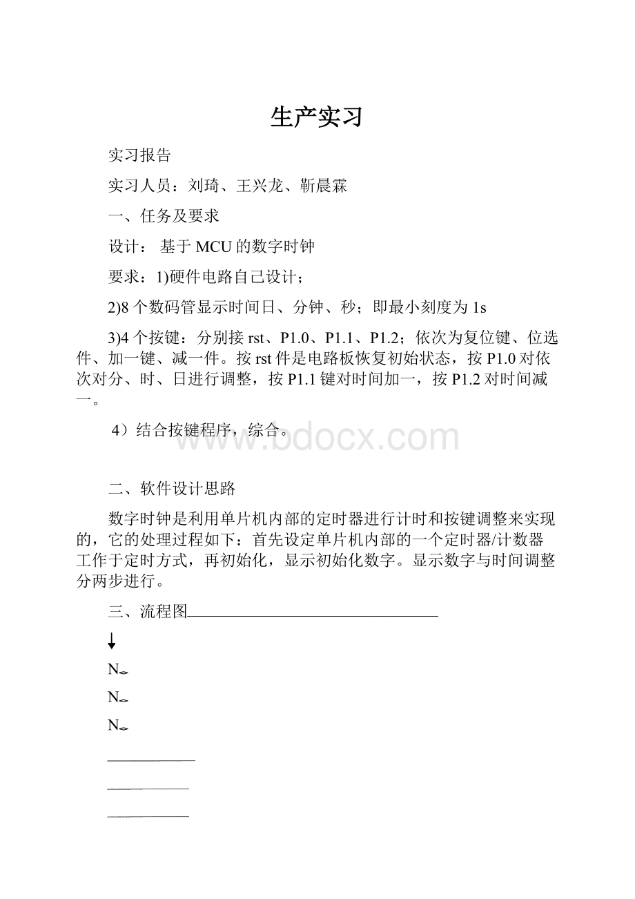 生产实习文档格式.docx