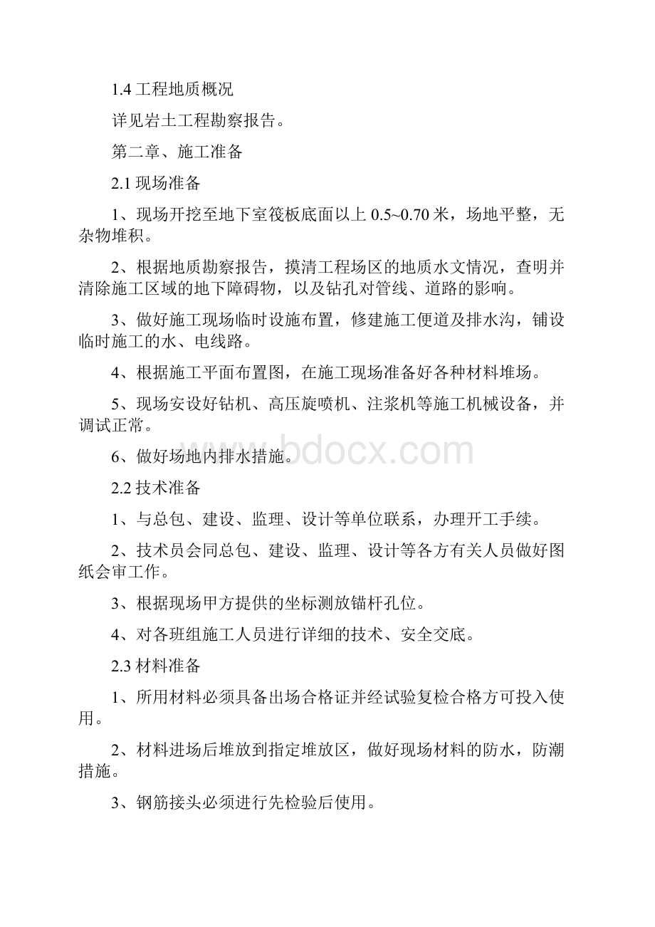 最新扩大头式囊式扩体抗浮锚杆施工方案汇编.docx_第3页