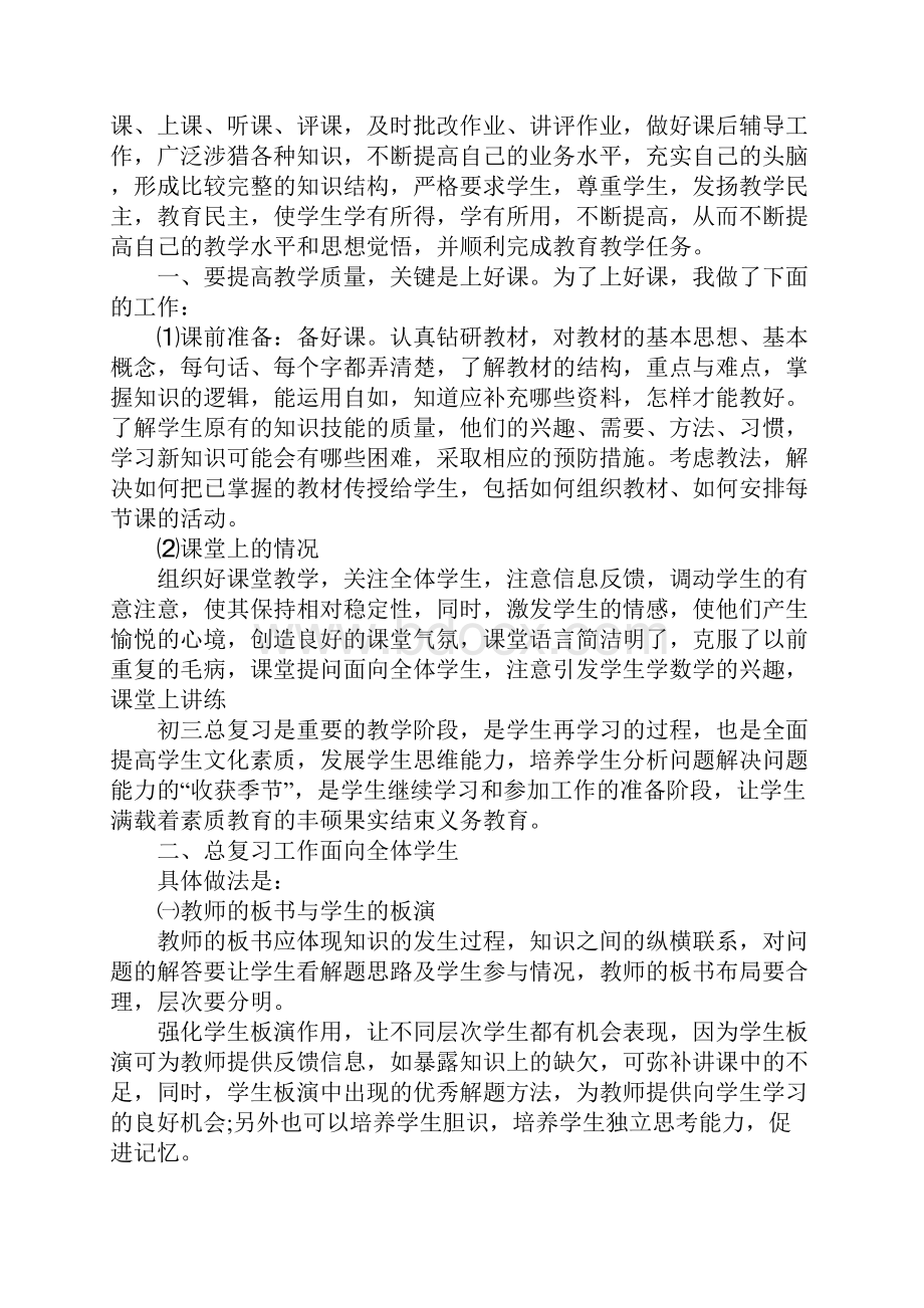 初三数学教师年终工作总结三篇.docx_第3页