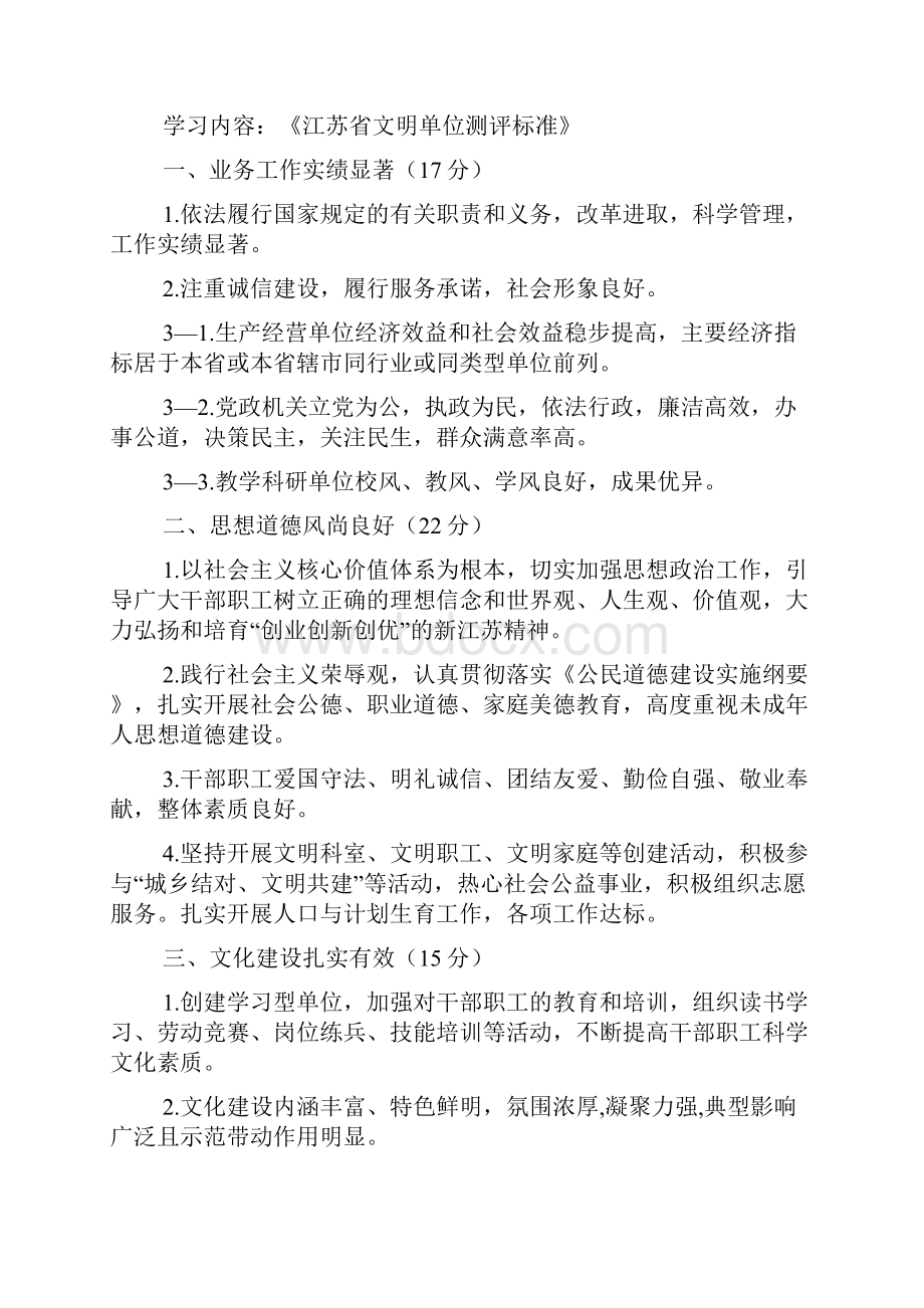 党员教师学习笔记文档10篇Word文件下载.docx_第3页