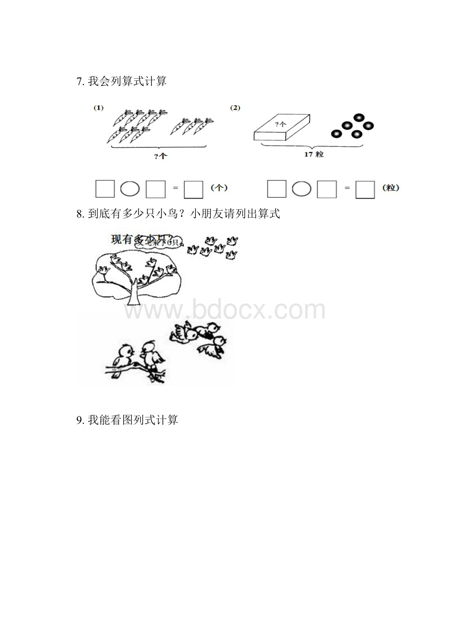 一年级数学上册位置关系和看图列式专项练习Word格式.docx_第2页