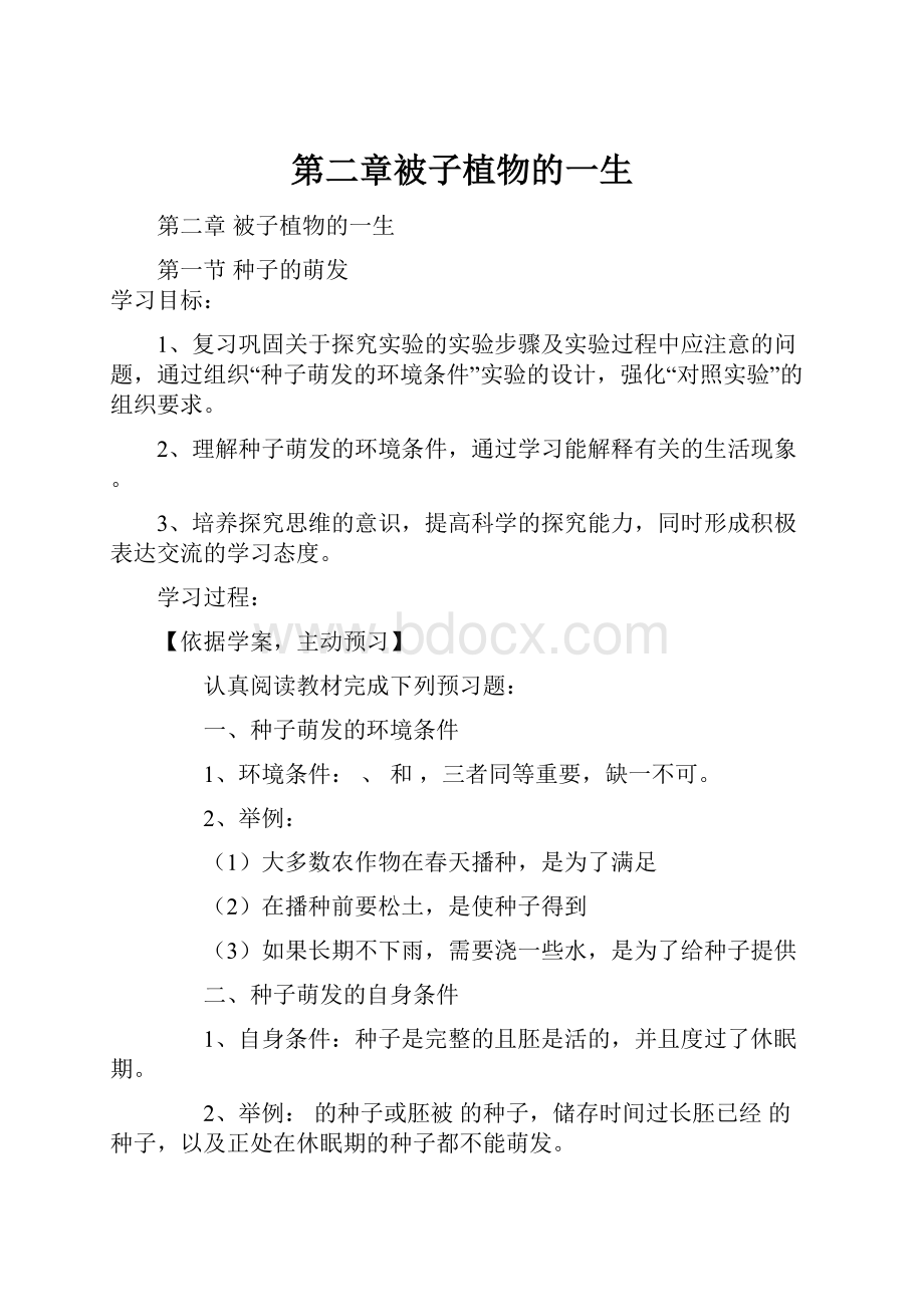 第二章被子植物的一生Word文件下载.docx_第1页