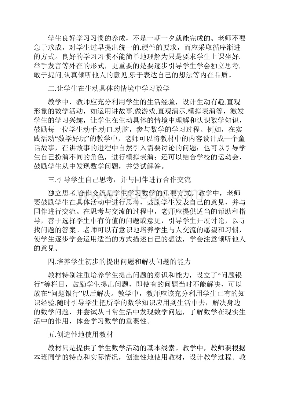 新北师大版数学一年级下册全册教案带教学反思Word下载.docx_第3页