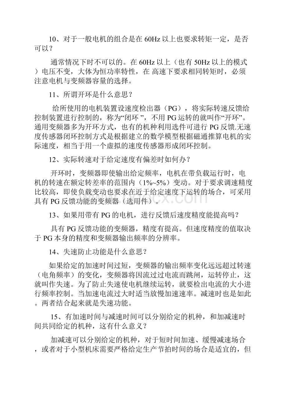 变频器基础及维修简单知识汇总Word格式.docx_第3页