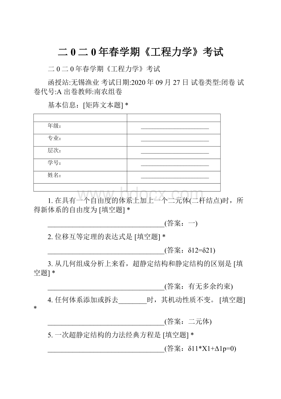 二0二0年春学期《工程力学》考试Word文档下载推荐.docx_第1页