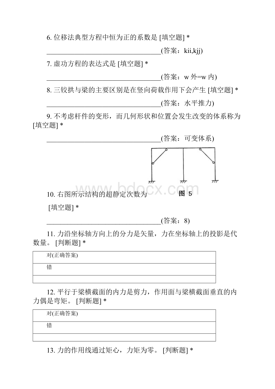 二0二0年春学期《工程力学》考试Word文档下载推荐.docx_第2页