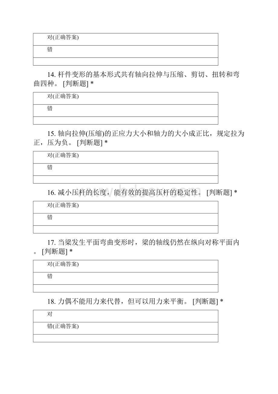 二0二0年春学期《工程力学》考试Word文档下载推荐.docx_第3页