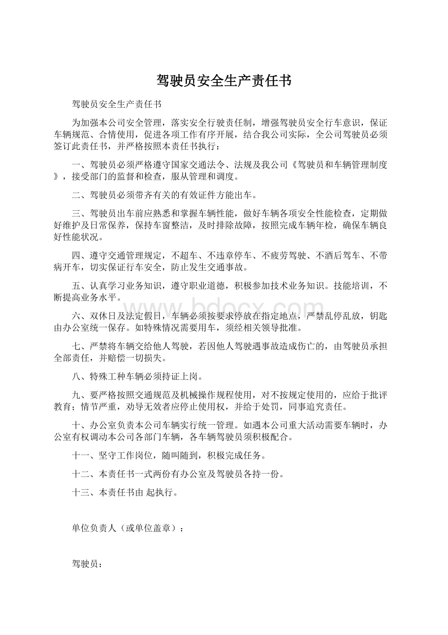 驾驶员安全生产责任书.docx_第1页