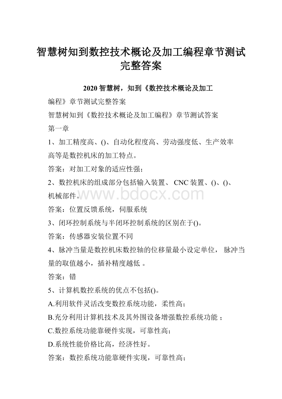 智慧树知到数控技术概论及加工编程章节测试完整答案Word文档格式.docx_第1页